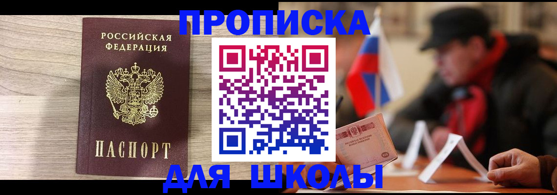 прописка гарантия в Шадринске