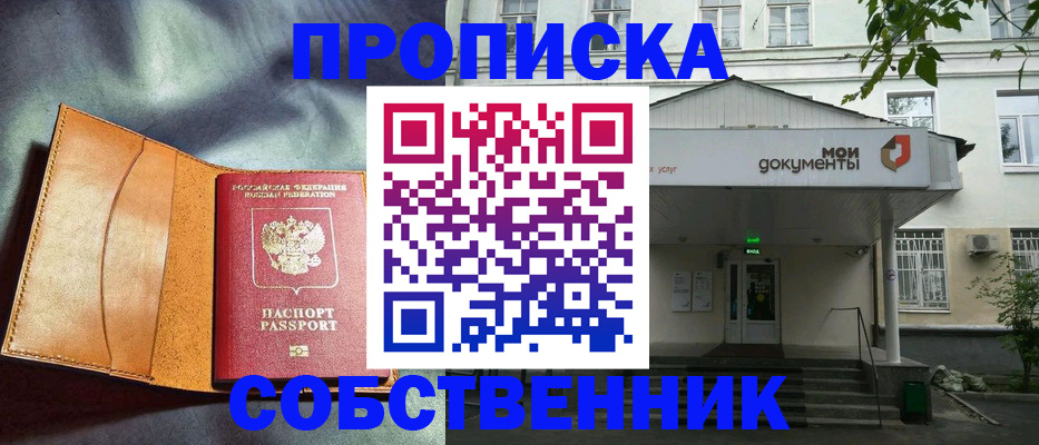 прописка в квартире в Шадринске