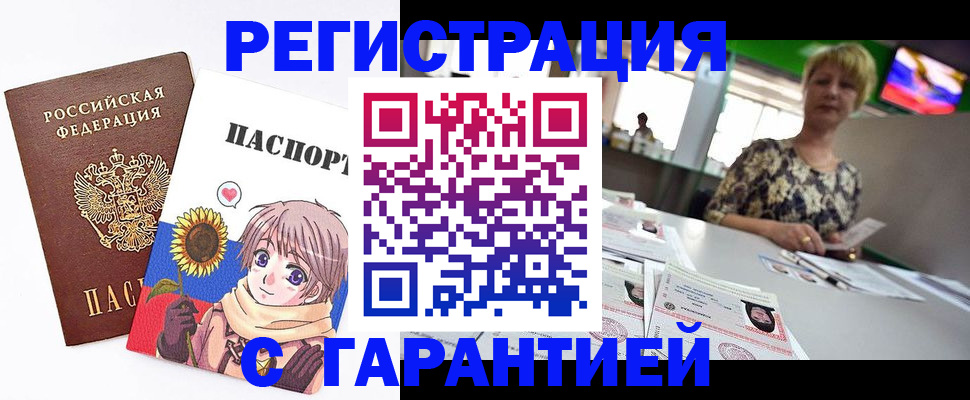 купить прописку в Шадринске