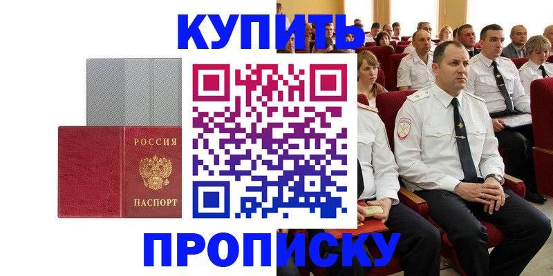 временная регистрация для школы в Шадринске