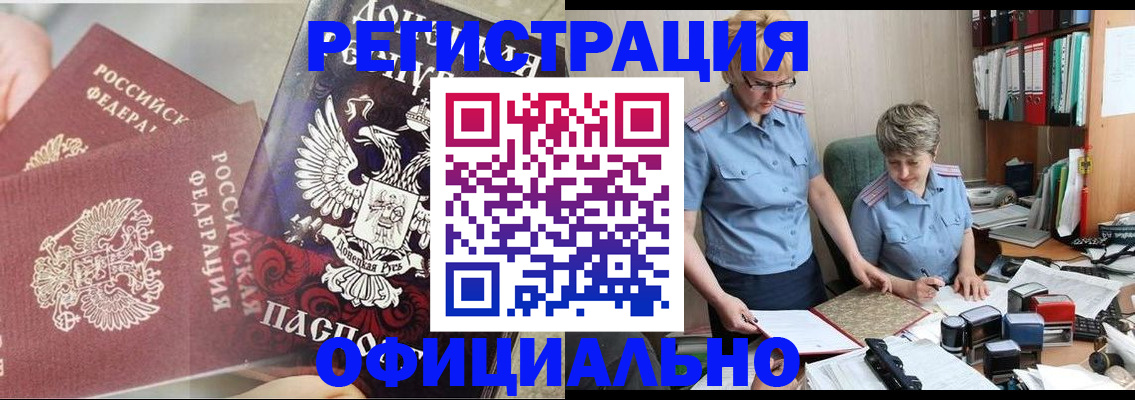 временная регистрация недорого в Шадринске