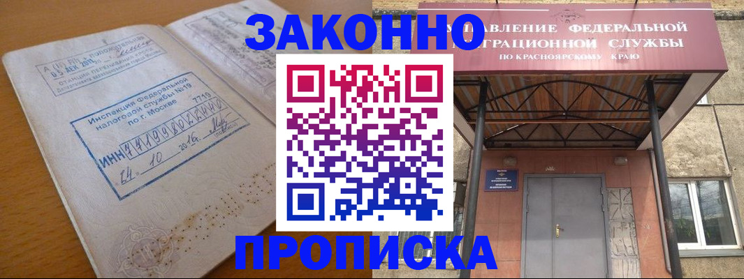 прописка гарантия в Шадринске